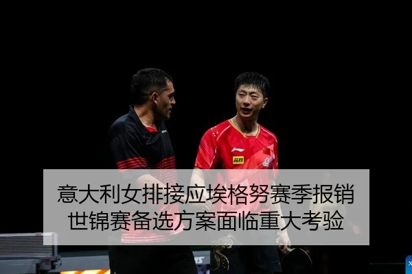 yi-da-li-nv-pai-jie-ying-ai-ge-nu-sai-ji-bao-xiao-shi-jin-sai-bei-xuan-fang-an-mian-lin-zhong-da-kao-yan-2-259.jpg